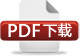 UDN2981A-Tdatasheet pdf 下载